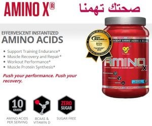 amino x