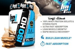 ايزو اتش دي بروتين iso HD protein