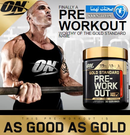  جولد ستاندارد بري ورك أوت Gold Standard Pre-Workout