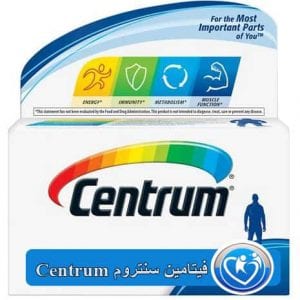 فيتامين سنتروم Centrum